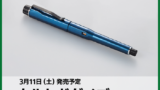 b14c68b1d8af045ae6f36dccb55d0ea2 クルトガダイブが買えない人へ。再販予約・売ってる場所を徹底調査！